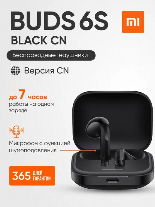 Xaiomi | Наушники беспроводные Xiaomi Buds 6S CN