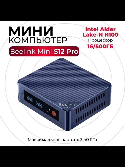 Мини ПК неттоп MINI S12 16 500Gb N100 Win11 Pro