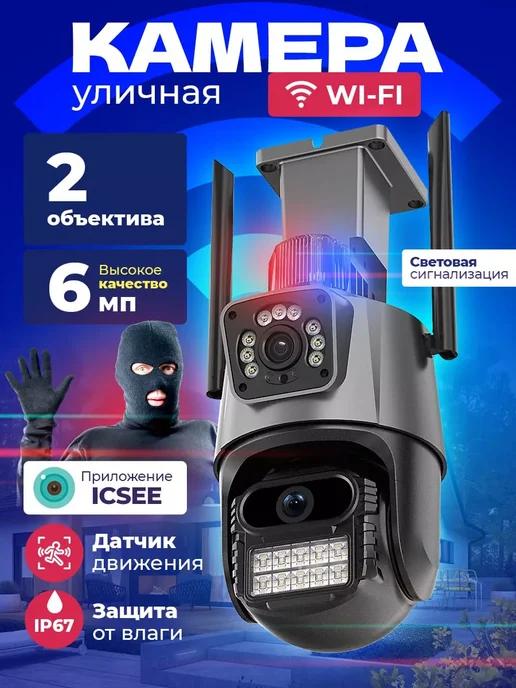 Уличная камера видеонаблюдения Wi-Fi IP