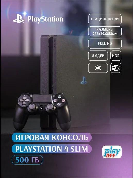 Игровая приставка Playstation 4 Slim 500 GB