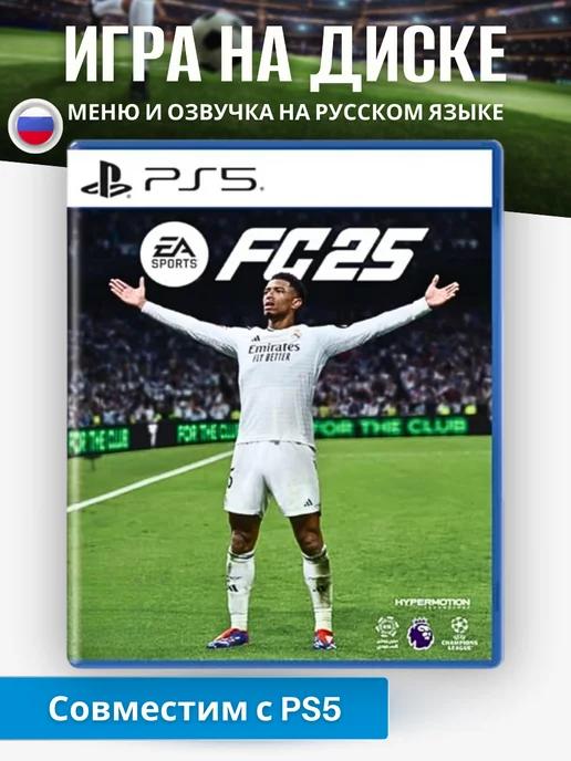 Игра диск FIFA FC 25 на PlayStation 5 RUS