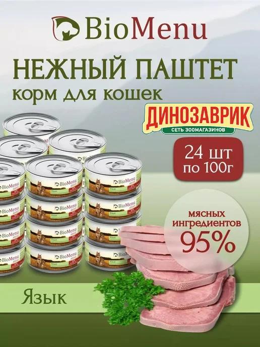 Корм для кошек, мясной паштет с языком 24шт х 100 г