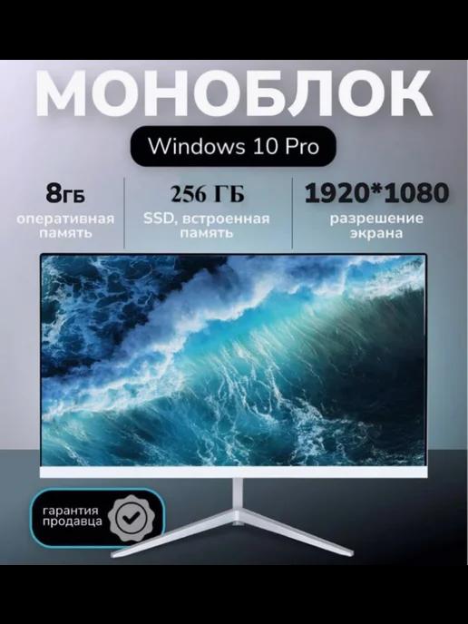 Моноблок ультратонкий 23.8 IPS I3-6100 8GB SSD256