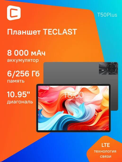 Планшет T50Plus Tiger T620 8C 6Gb 256Gb 10.95"