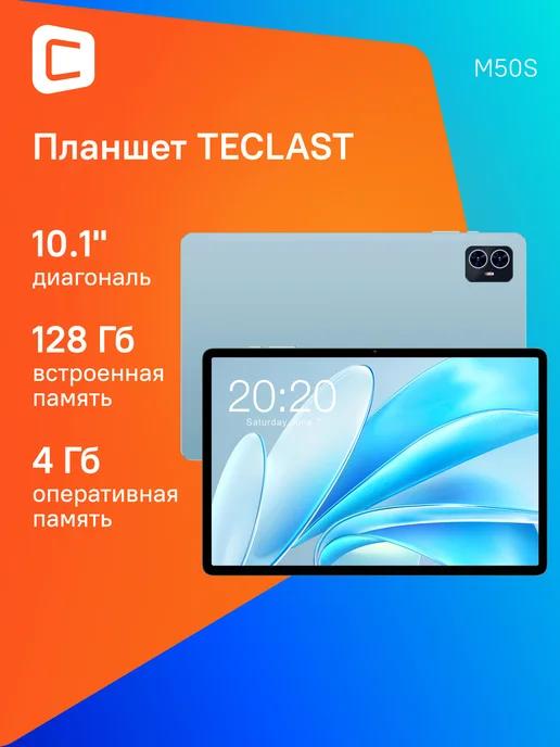 Планшет M50S T606 8C 4Gb 128Gb 10.1"