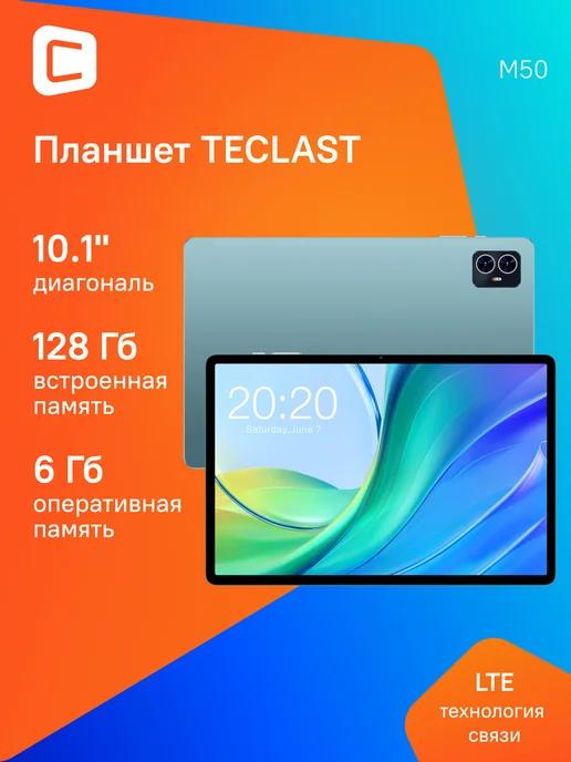 Планшет M50 T606 8C 6Gb 128Gb 10.1"