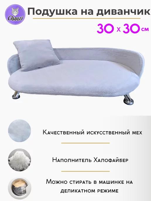 Подушка для диванчика Лео 30*30 см, Серый