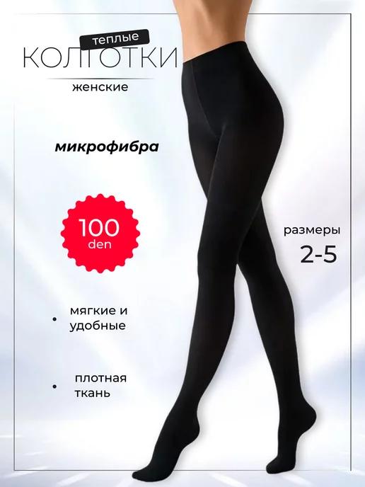 Колготки теплые черные 100 ден