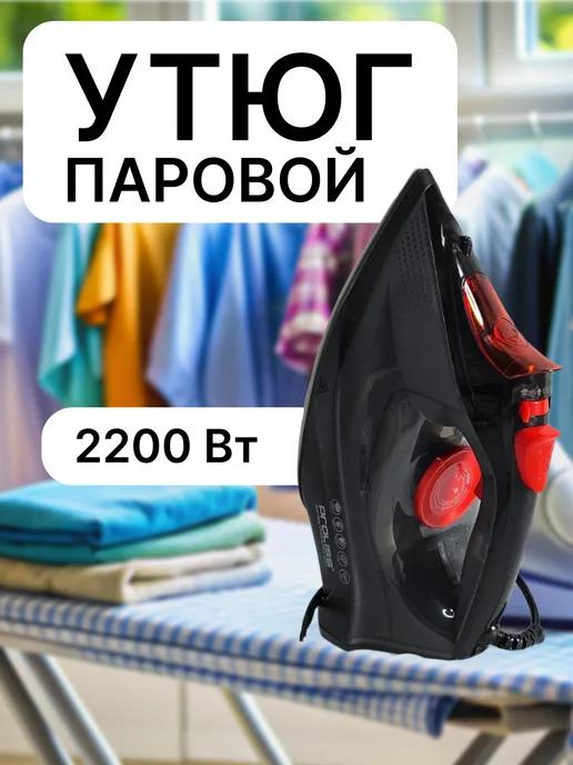 Электрический паровой утюг 2200 Вт