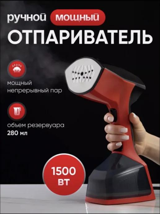 Отпариватель ручной PRO-5125