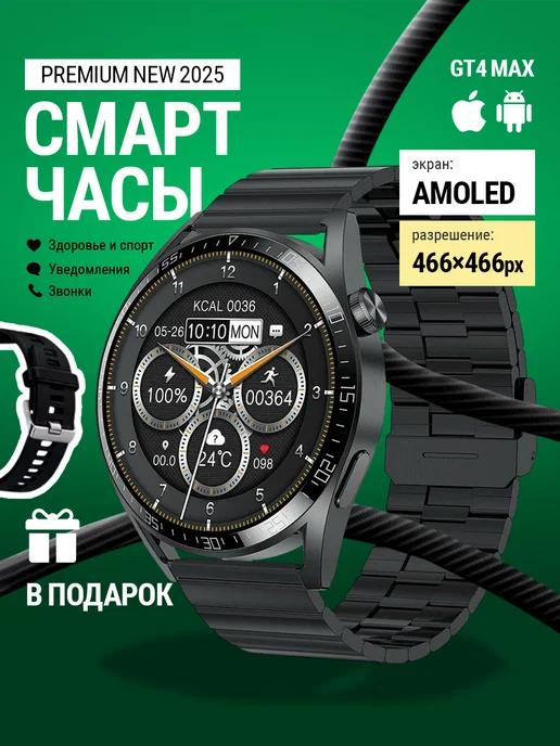 Смарт-часы Smart Watch GT 4 MAX