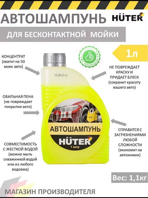 Автошампунь для бесконтактной мойки, 1 л