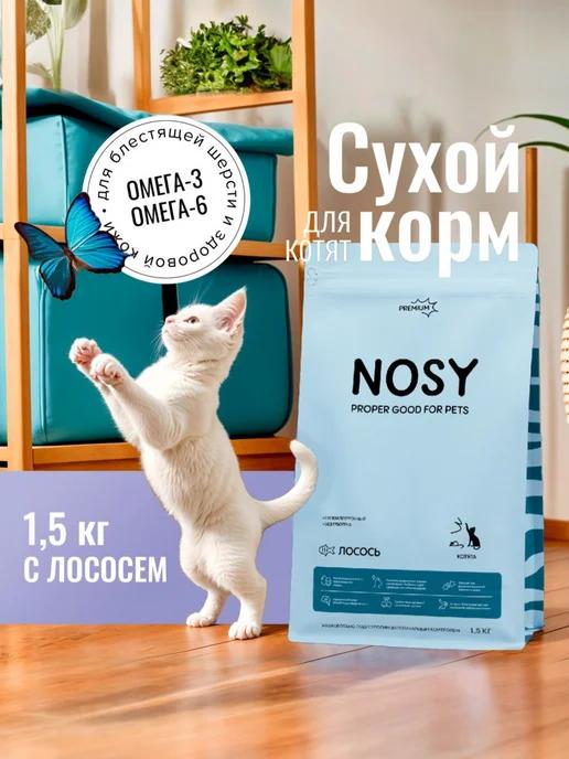 Сухой корм для котят с лососем, премиум, 1,5 кг