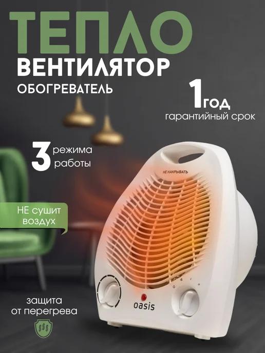 Обогреватель для дома тепловентилятор напольный SB-20R