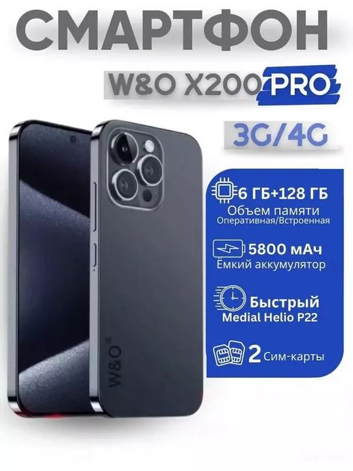 Смартфон W&O X200 PRO 6 + 128 ГБ