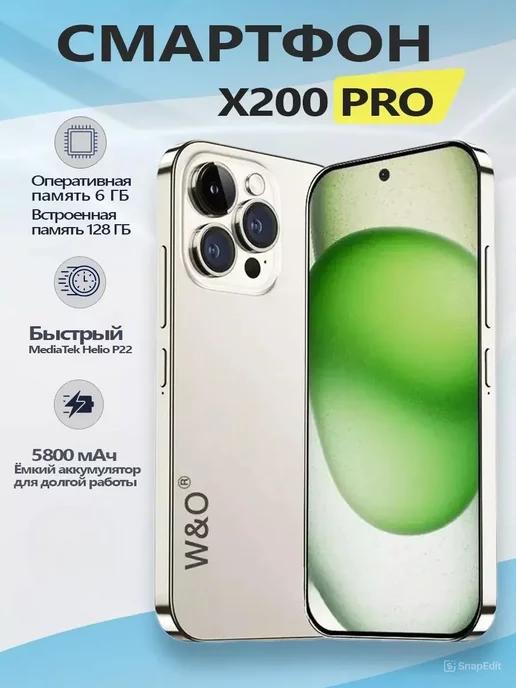 Смартфон W&O X200 PRO 6 + 128 ГБ