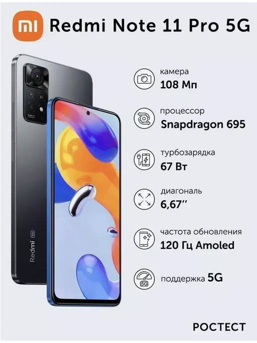 Смартфон Xiaomi Note 11 Pro 5G NFC 8+128Gb серый