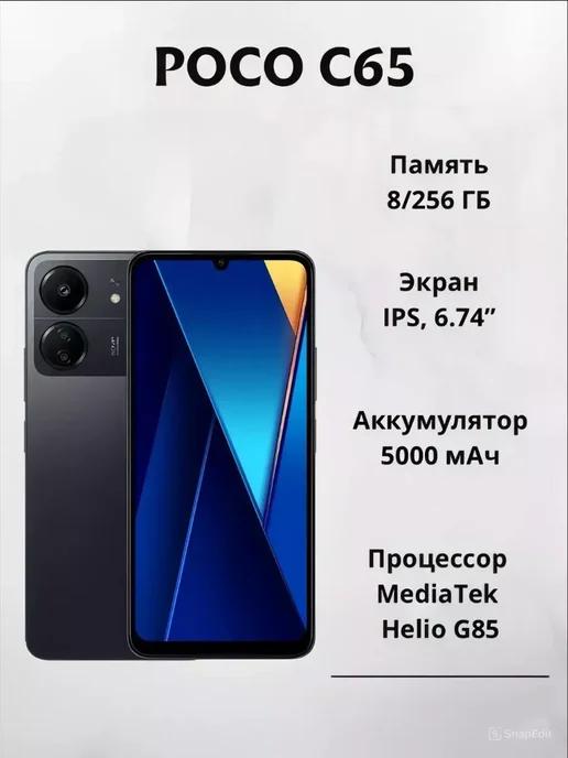 Смартфон POCO C65 8 256 ГБ