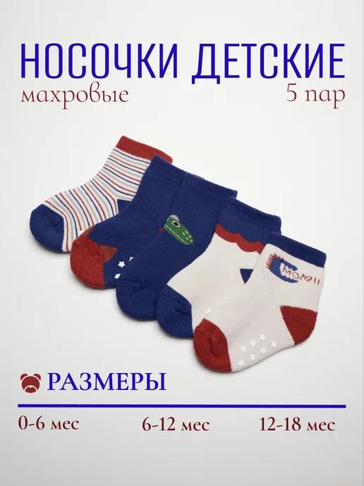 Носки для новорожденных