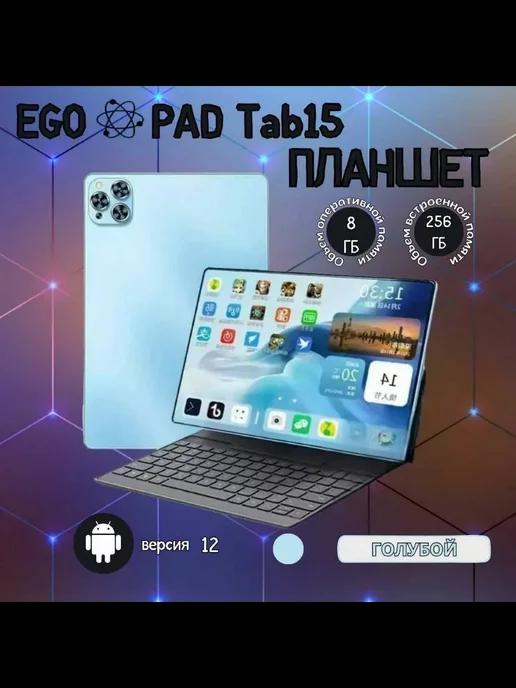 Планшет TAB 15 8 256 GB