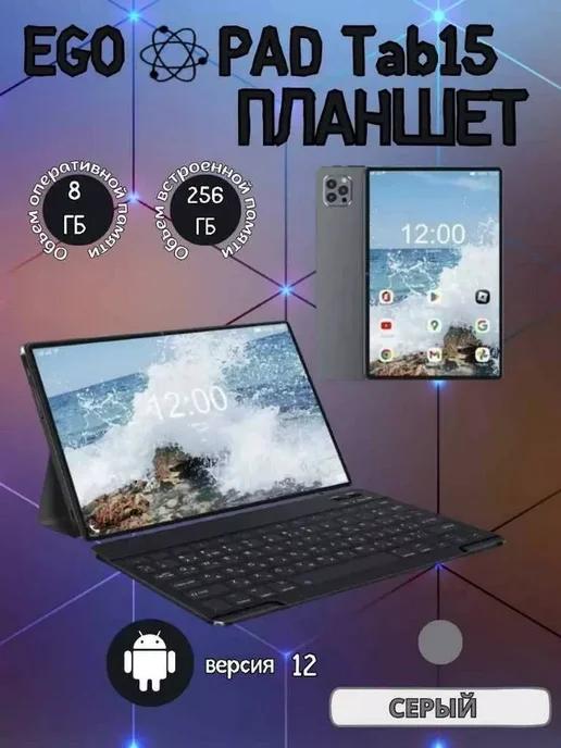 Планшет TAB 15 8 256 GB