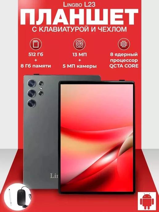 Планшет Lingbo L23 8 512 GB 10.1 дюймов Android 12