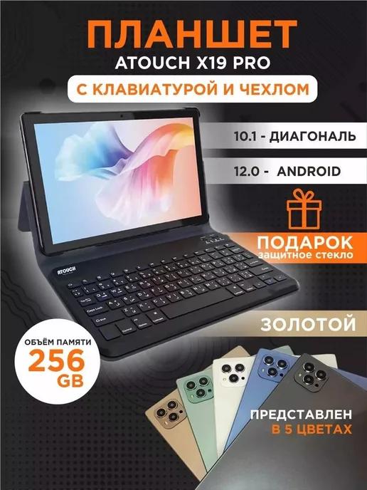 Планшет Atouch X19PRO 8 256 ГБ