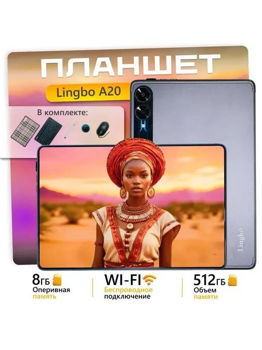 Планшет Lingbo PAD A20 с клавиатурой