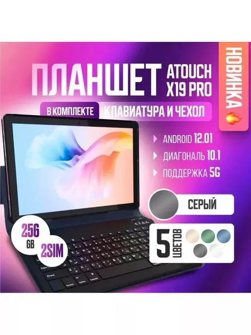 Планшет с клавиатурой андроид X19PRO 6 256 ГБ