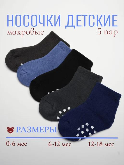 Носки для новорожденных