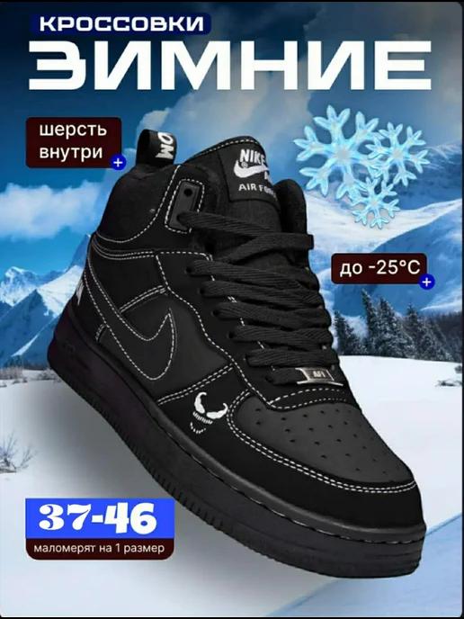 Кроссовки зимние Air Force1 Venom