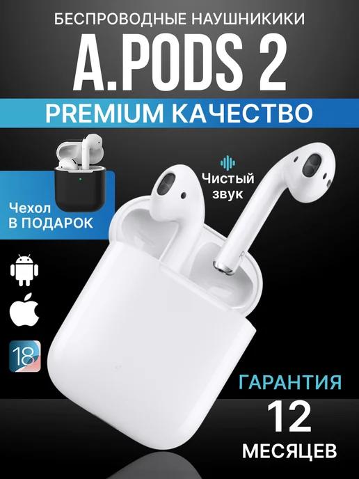 Наушники беспроводные Air2 для iPhone Android