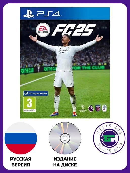 Видеоигра FC 25 для PS4, русская версия