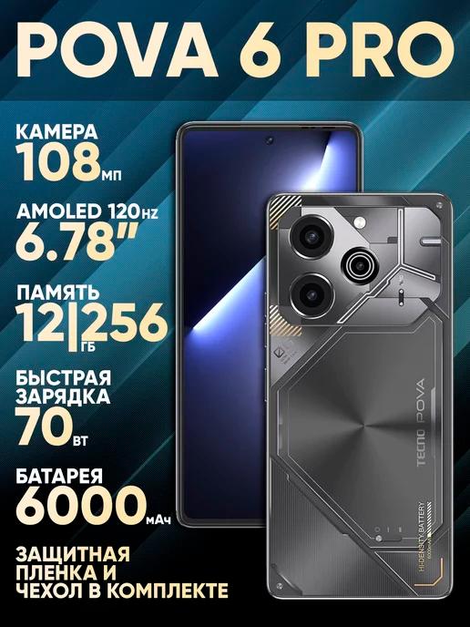 Pova 6 Pro 5G 12 256Gb серый