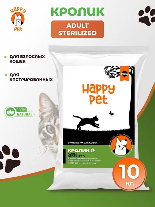 Корм для кошек сухой Sterilized кролик 10 кг