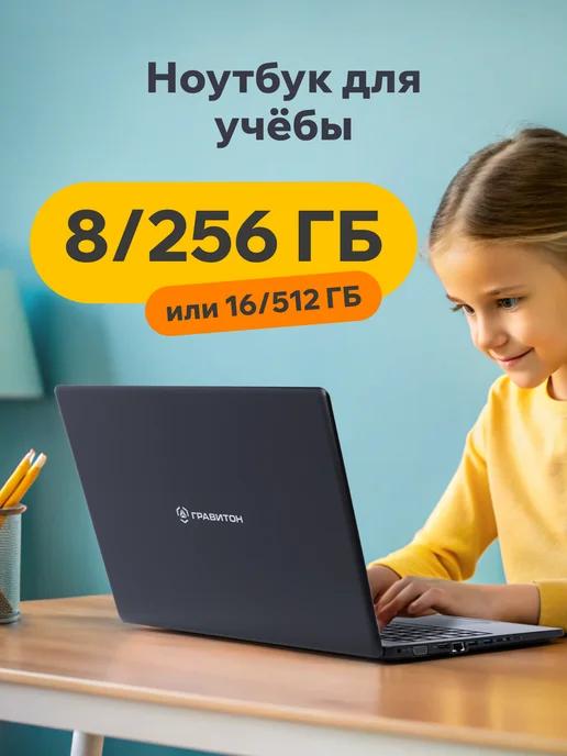 Ноутбук Для Учебы i5 10210U, 8ГБ, 256ГБ SSD, W11