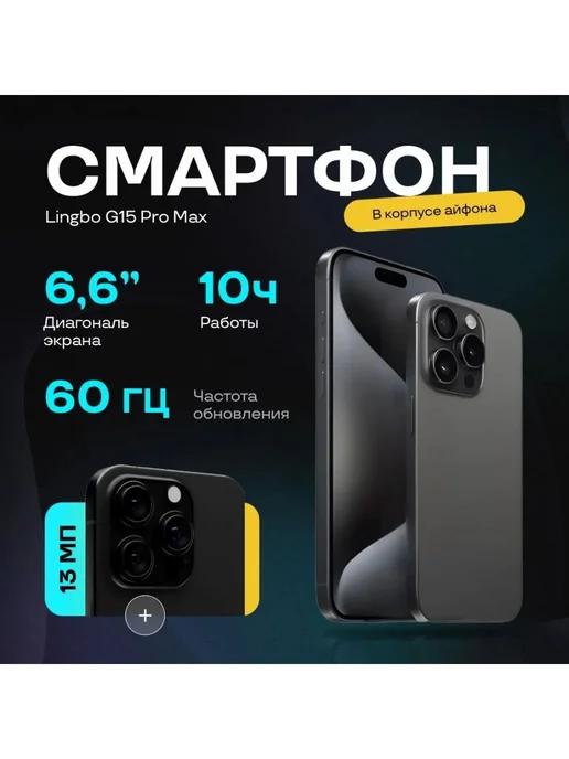 Смартфон G15 Pro Max Global 4 64 ГБ