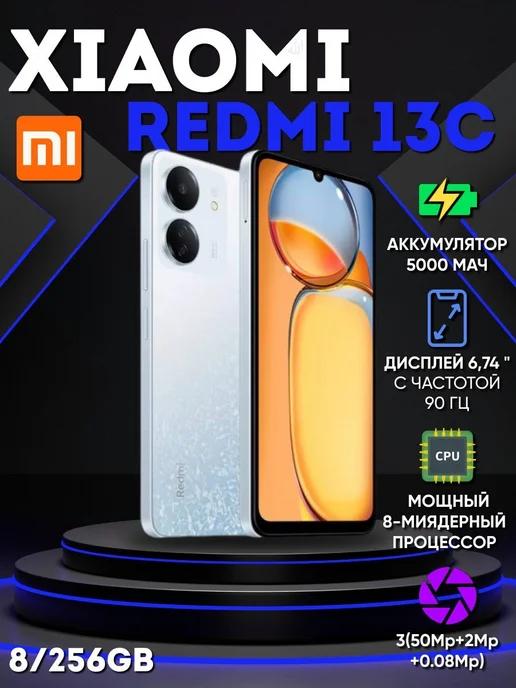 Смартфон Redmi 13C 8+256GB