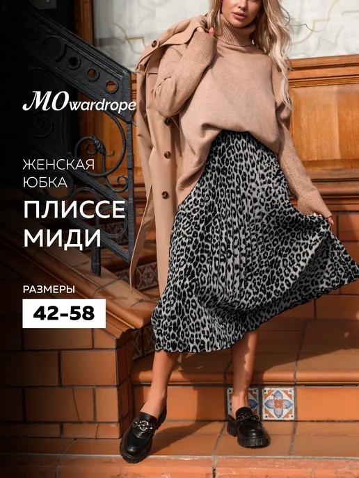 MOwardrope | Юбка осенняя плиссе гофре