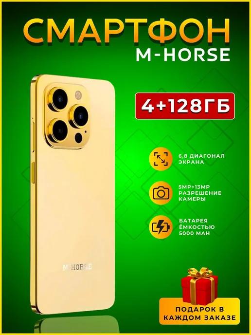 Смартфон M-Horse Spark 20 PRO 4 + 128гб, Золотистый