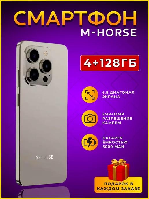 Смартфон M-Horse Spark 20 PRO 4 + 128гб, Титин