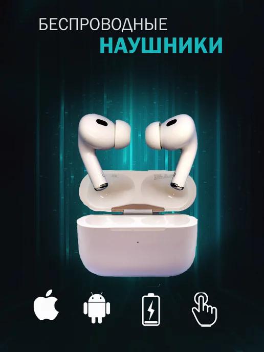 Беспроводные наушники APods Pro2