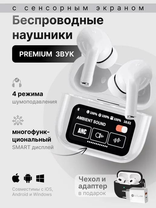 Наушники беспроводные с экраном для iPhone и Android