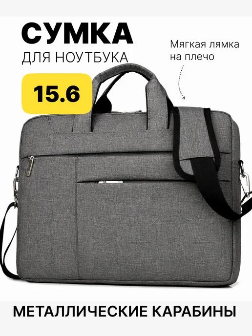 Сумка для ноутбука 15.6 и 16 дюймов мужская женская серая