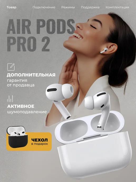 Наушники беспроводные c шумоподавлением AirPods Pro 2