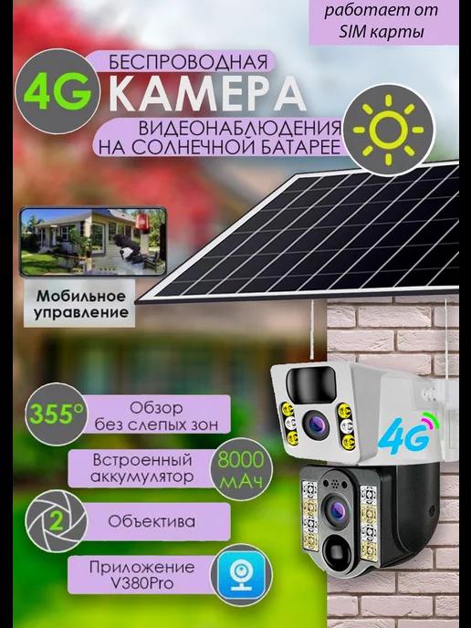 Камера уличная видеонаблюдения 4G на солнечной батарее