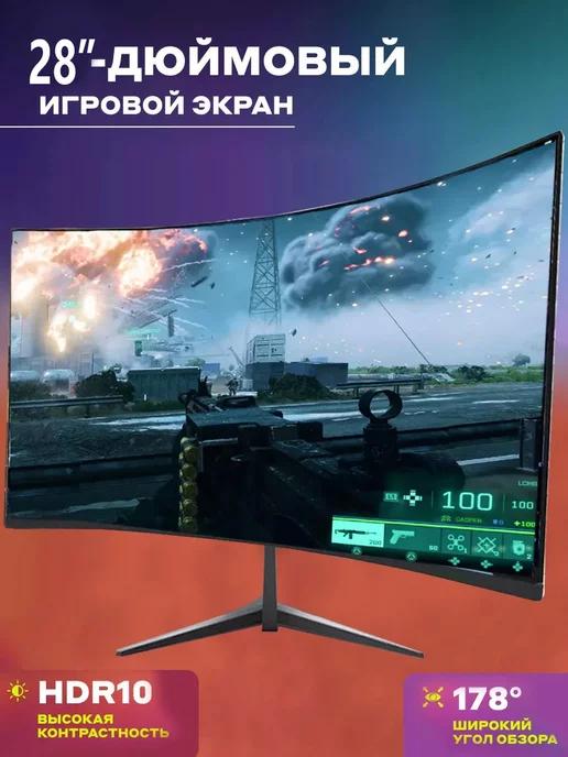 28" игровой монитор 100 Гц ПК с изогнутым экраном