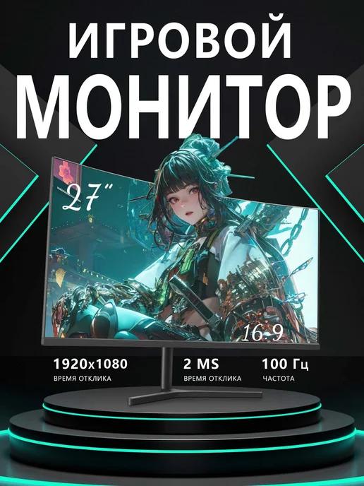 CDEVFR | Игровой монитор для пк FULL HD 27" 100 гц