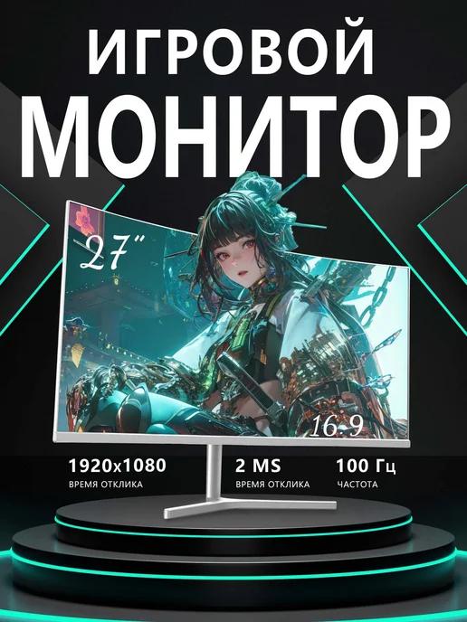 CDEVFR | Игровой монитор для пк FULL HD 27" 100 гц