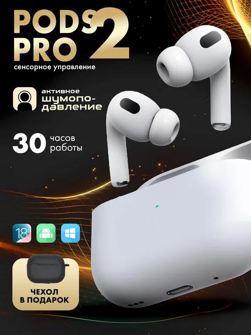 Наушники беспроводные Pods Pro 2 для iPhone и Android блютуз